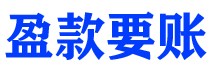 巴中讨债公司